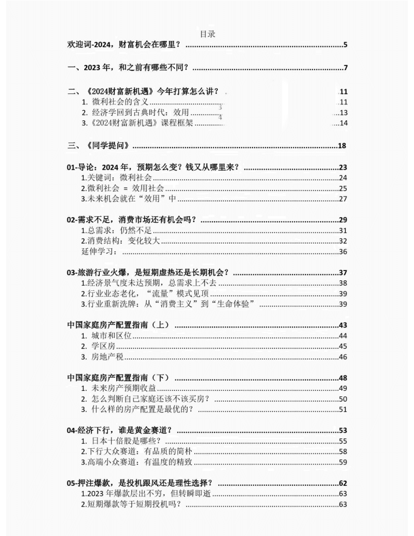 财富新机遇-读书社