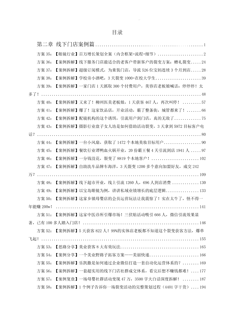 超级裂变发售案例库（下册）-读书社