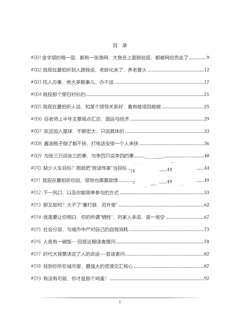 不要乱投资2021年合集 -读书社