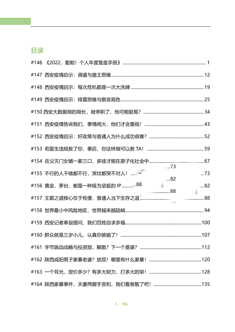 不要乱投资2022年合集-读书社
