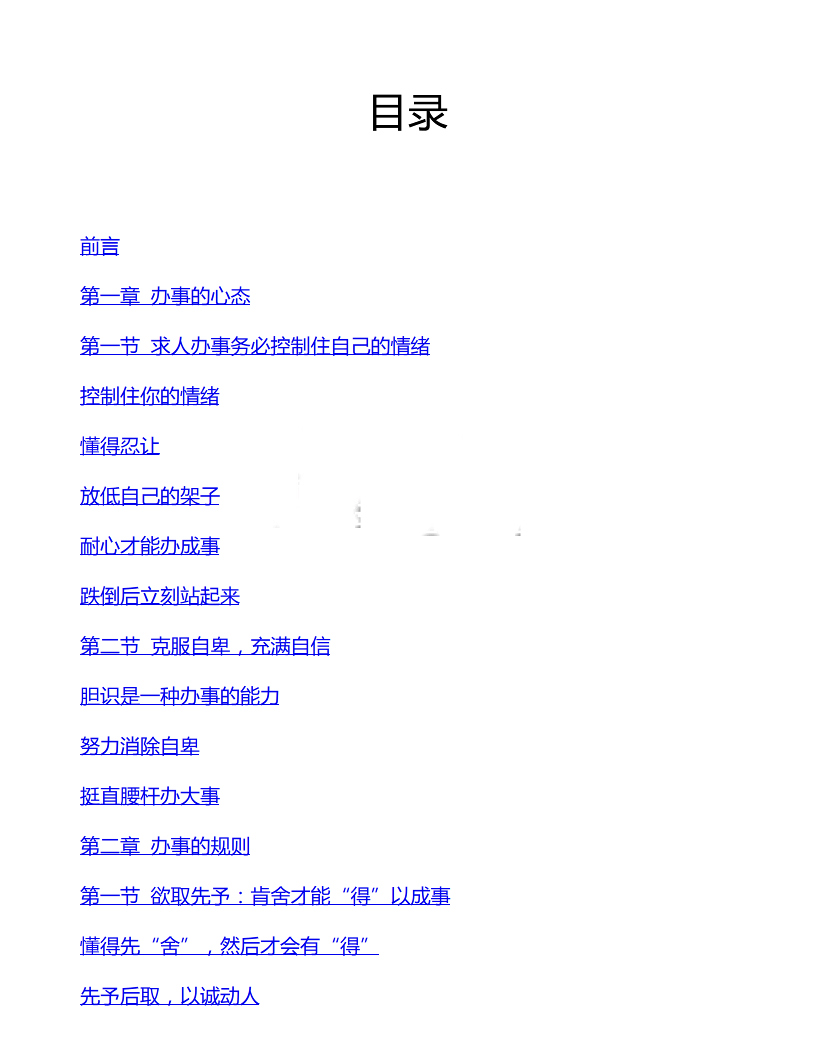 办事高手1-读书社