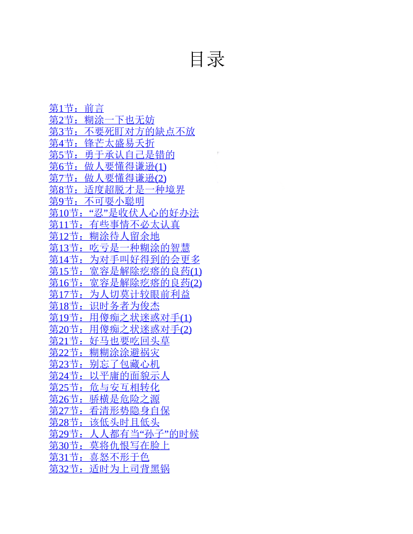 办事高手4-读书社