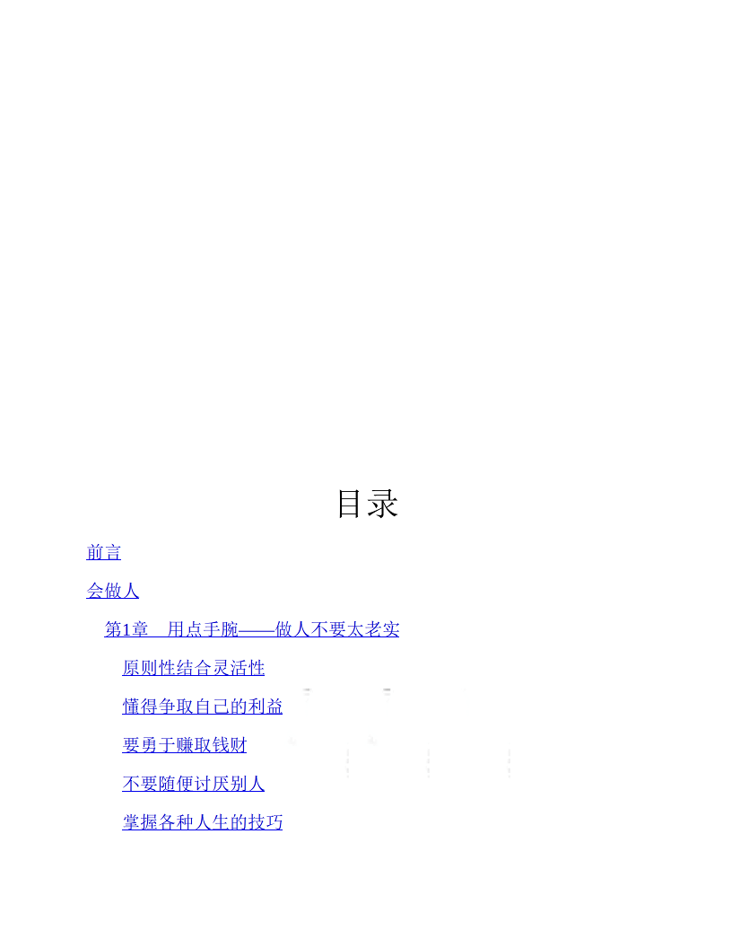 办事高手5-读书社