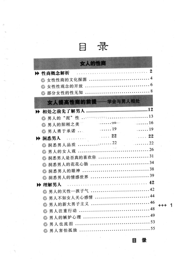 性商女人篇-读书社