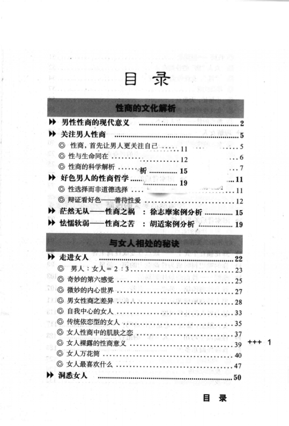 性商男人篇-读书社