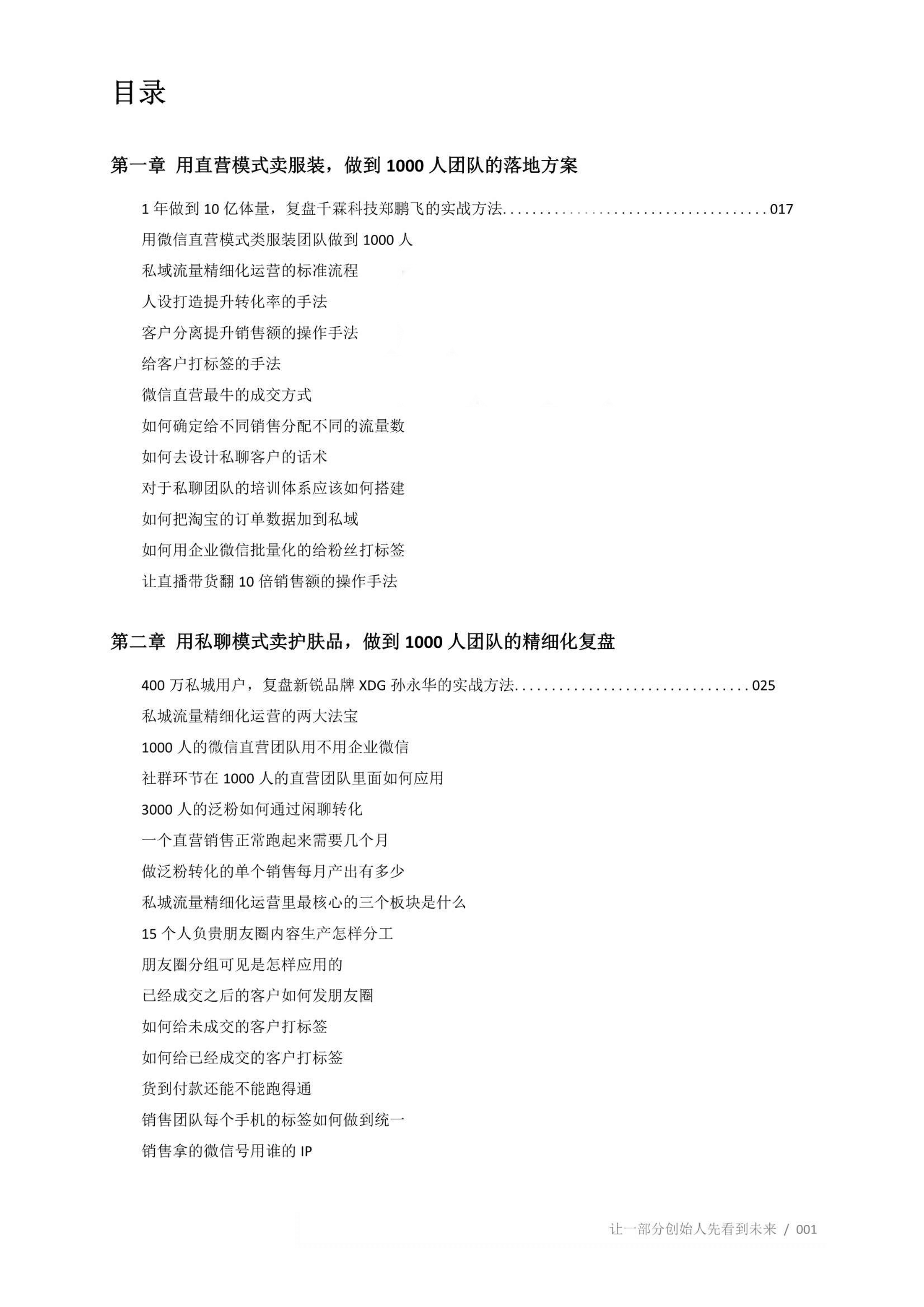 山顶会案例库3.0-读书社
