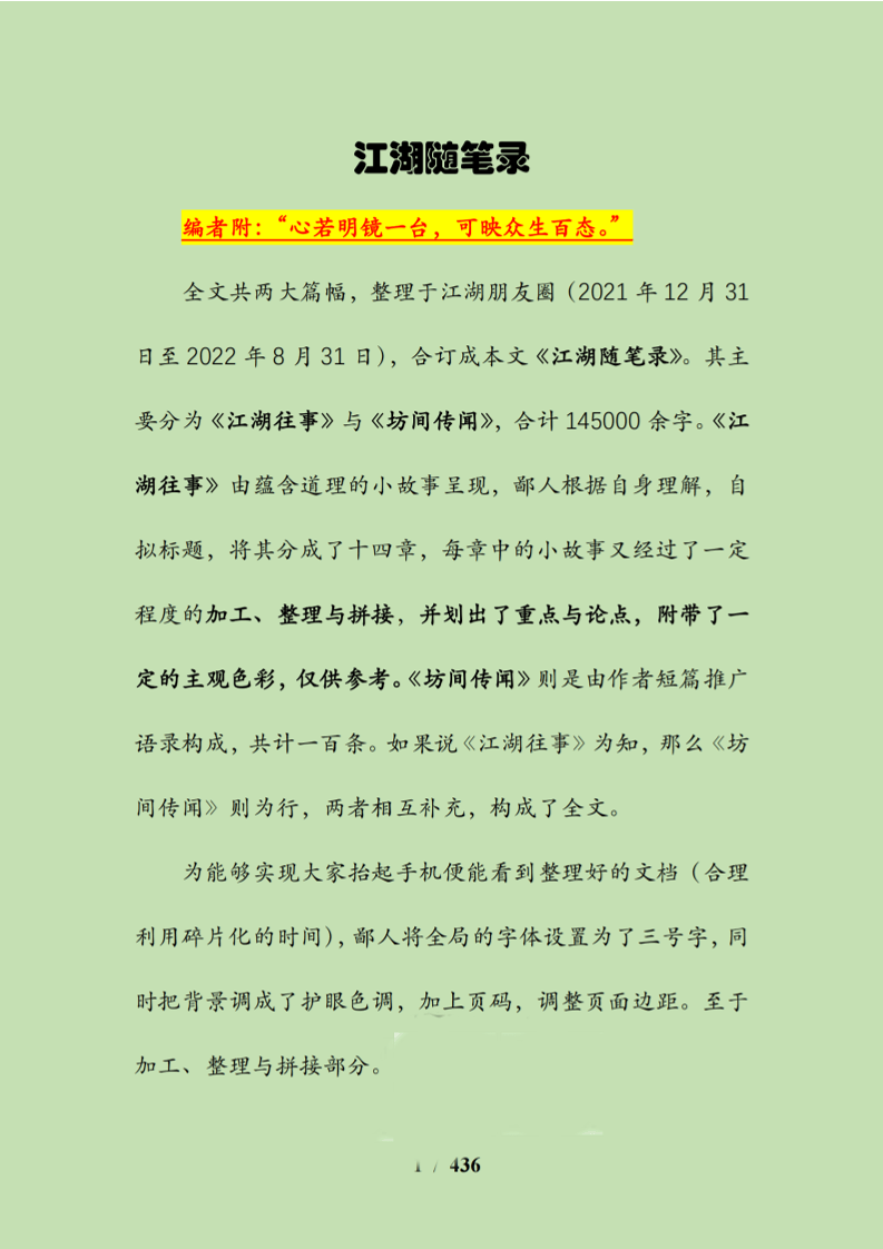 混江湖·绝密笔录-读书社