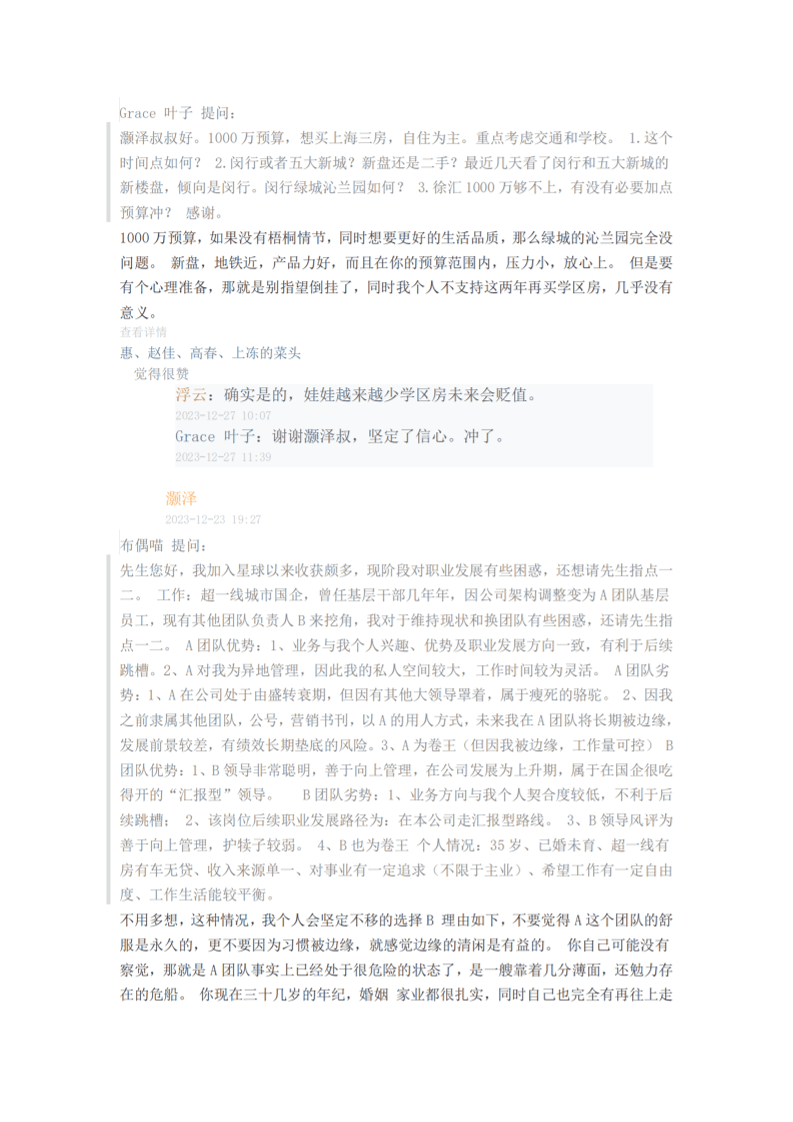 灏泽异谈知识星球2023年版-读书社