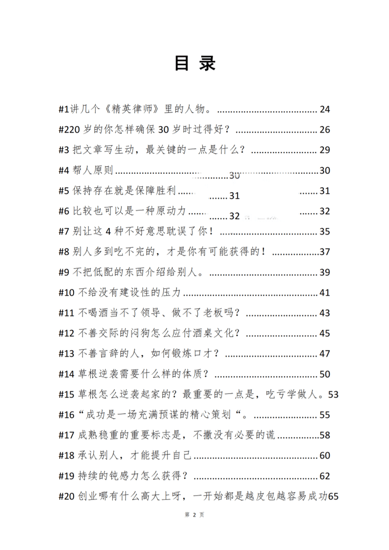 野心家运用手册上册-读书社