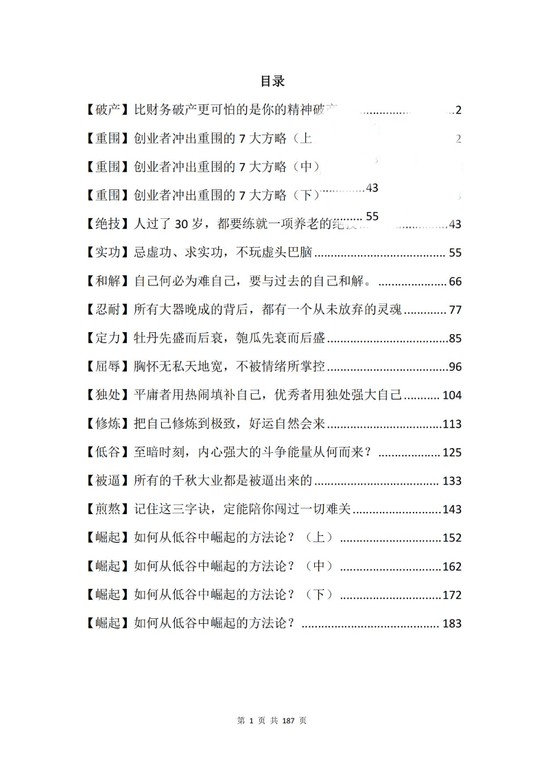 04涅槃论-读书社