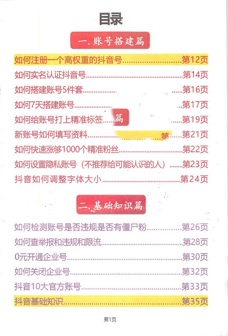 2024抖音知识分享主播资料（彩色电子版）-读书社