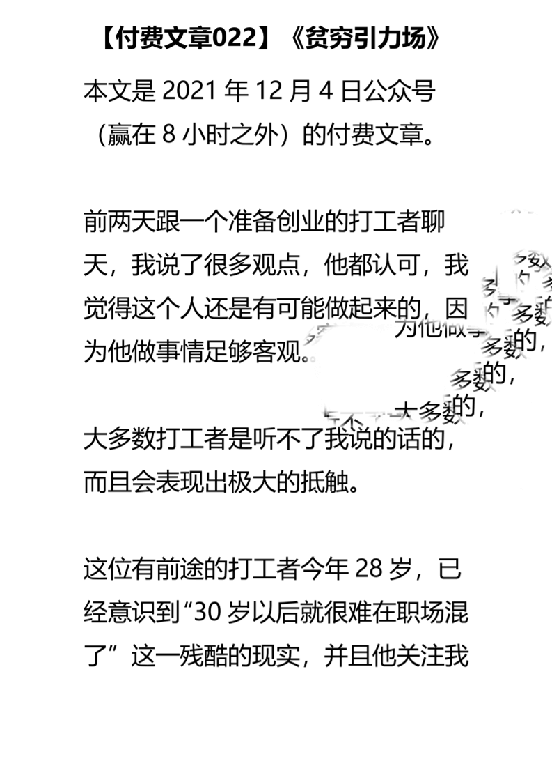 【付费文章022】《贫穷引力场》-读书社
