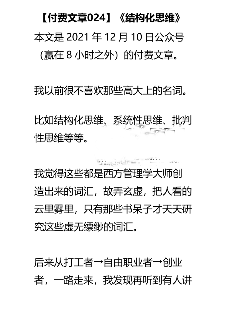 【付费文章024】《结构化思维》-读书社