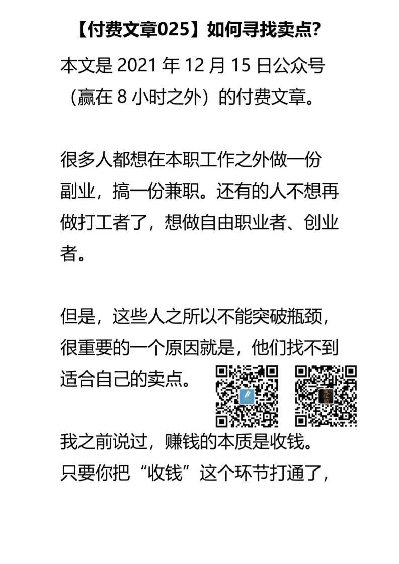 【付费文章025】如何寻找卖点？-读书社