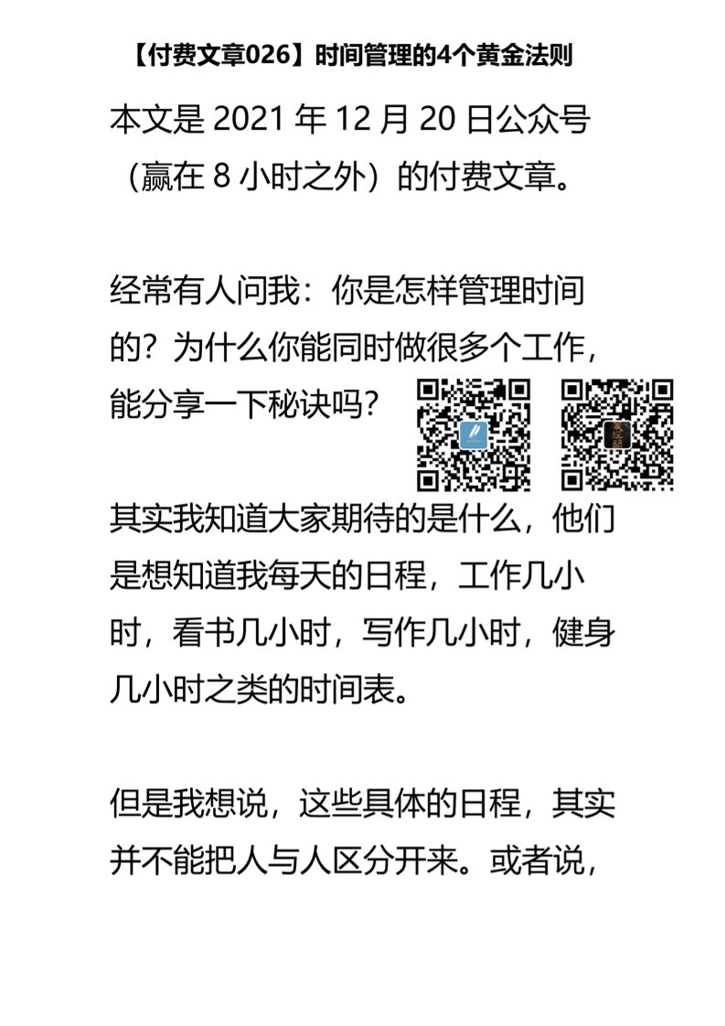 【付费文章026】时间管理的4个黄金法则-读书社
