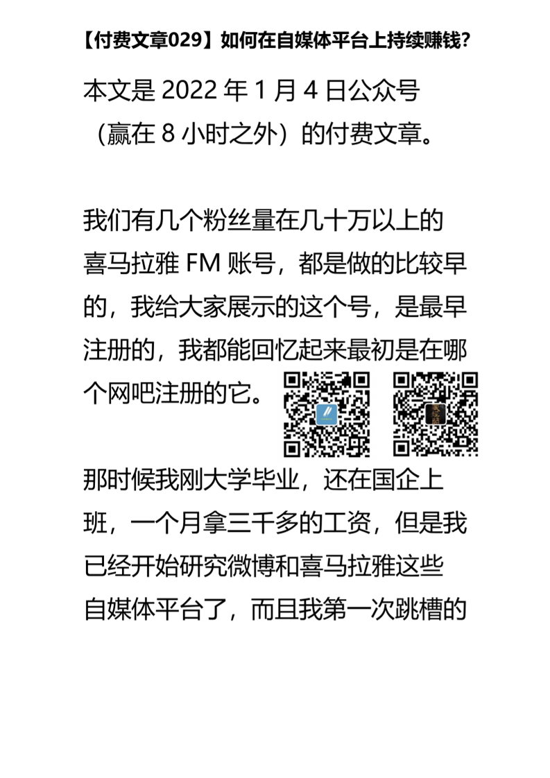 【付费文章029】如何在自媒体平台上持续赚钱？-读书社