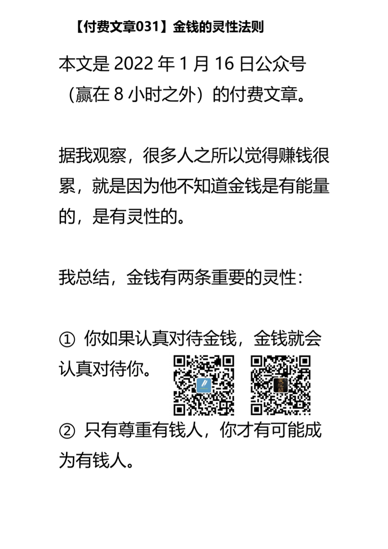【付费文章031】金钱的灵性法则-读书社