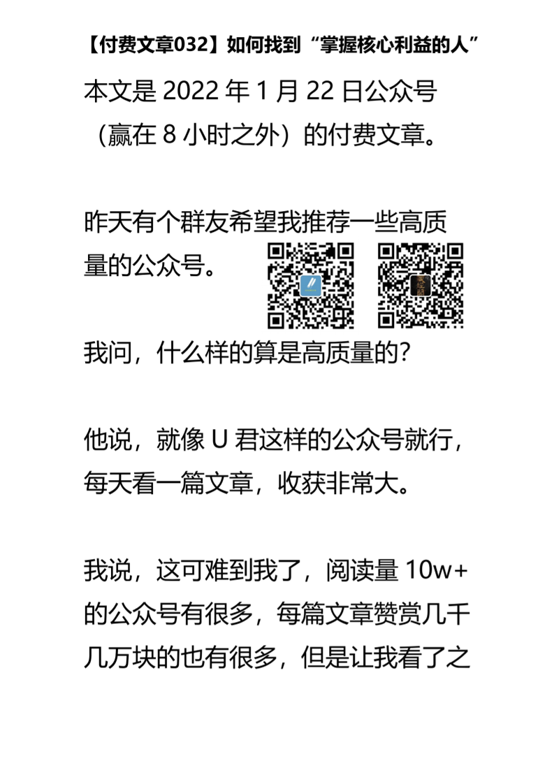 【付费文章032】如何找到“掌握核心利益的人”-读书社
