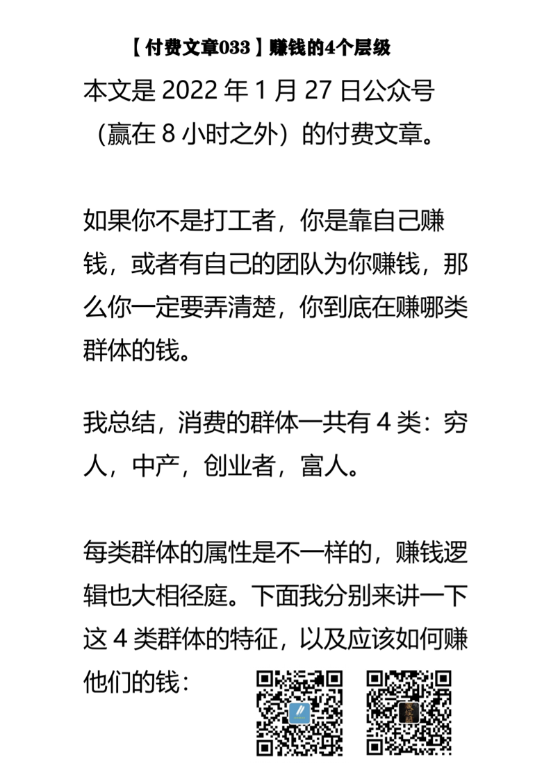 【付费文章033】赚钱的4个层级-读书社