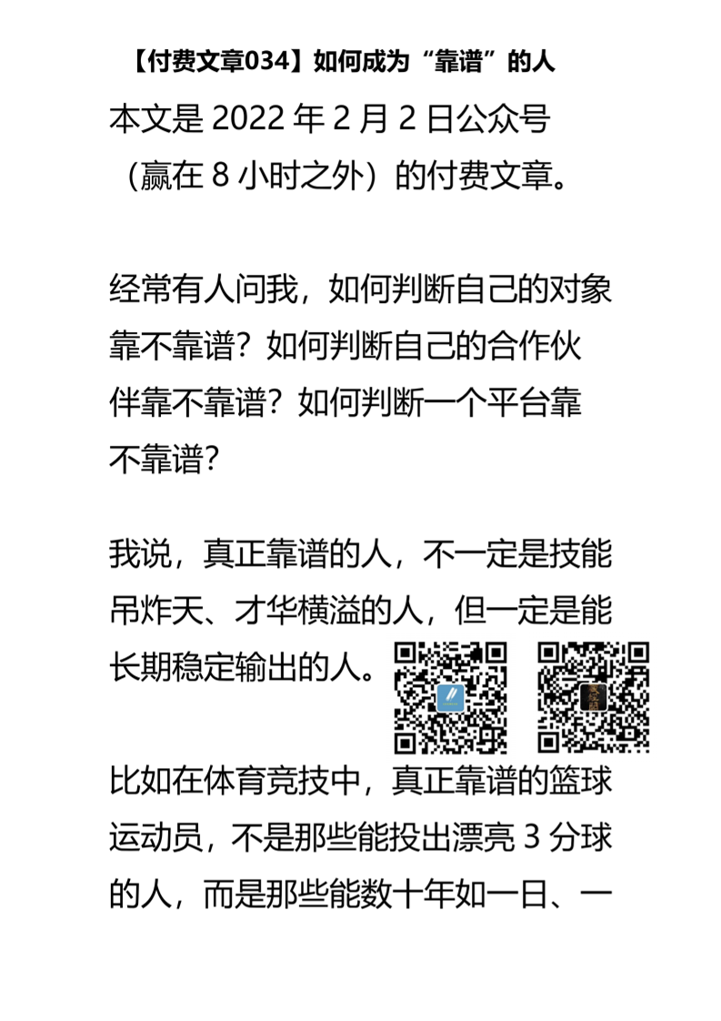 【付费文章034】如何成为“靠谱”的人-读书社
