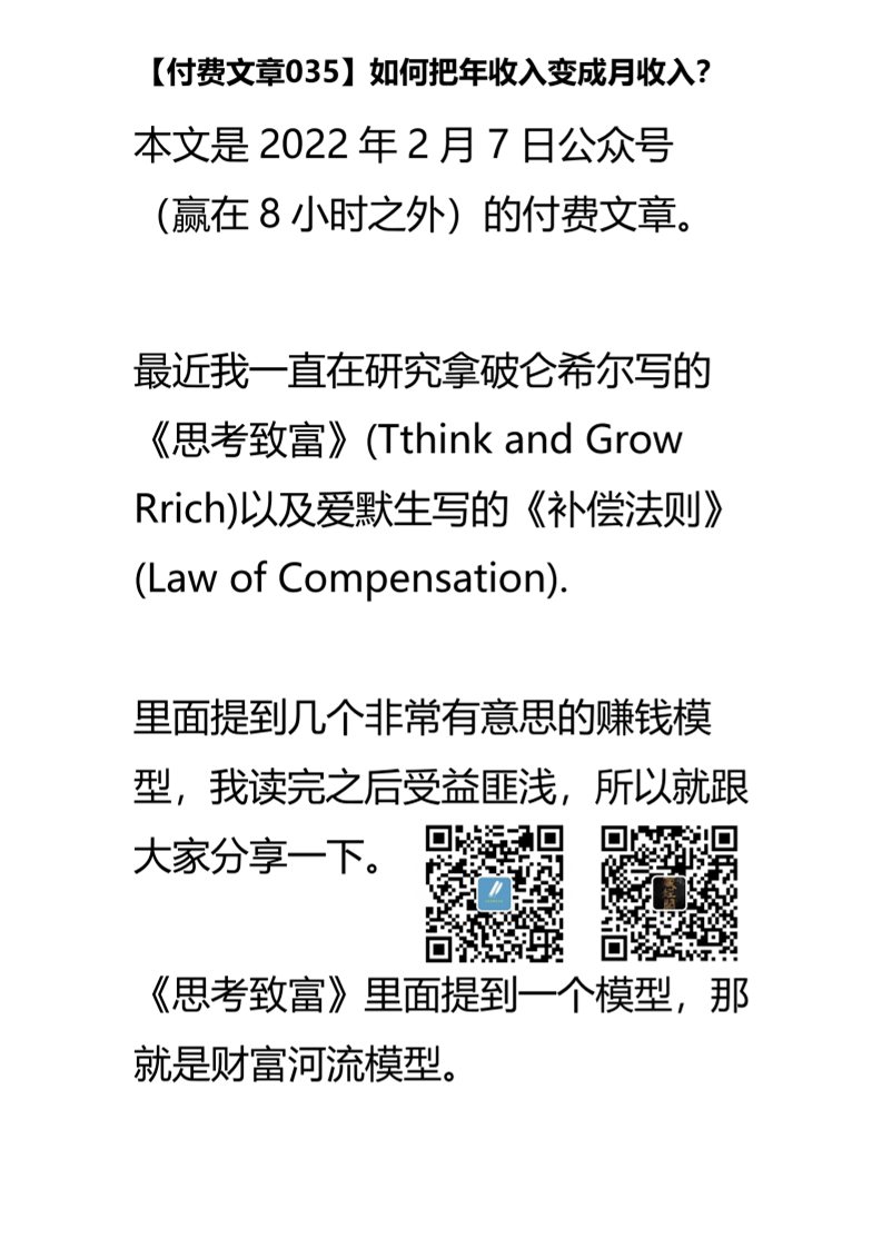 【付费文章035】如何把年收入变成月收入？-读书社