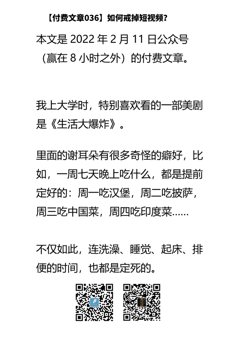 【付费文章036】如何戒掉短视频？-读书社