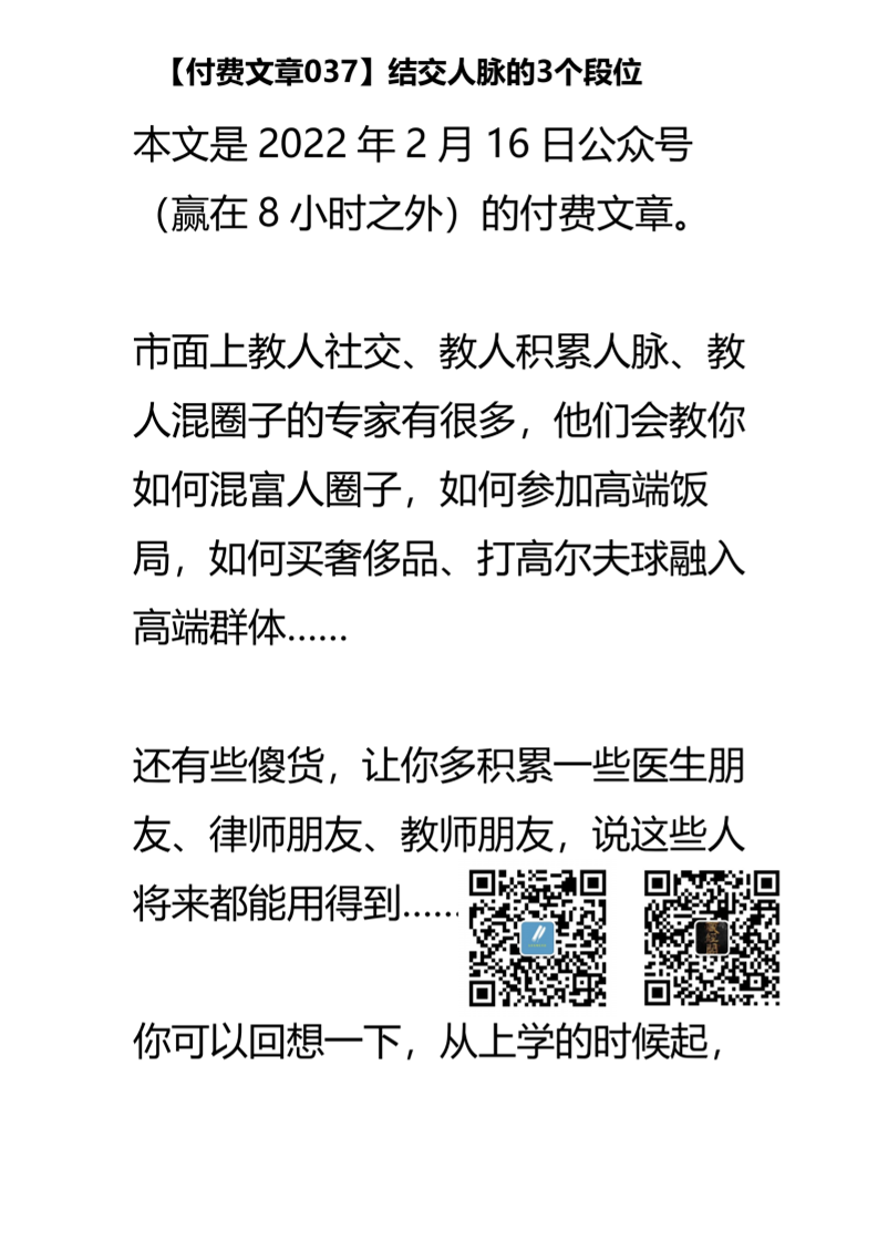 【付费文章037】结交人脉的3个段位-读书社