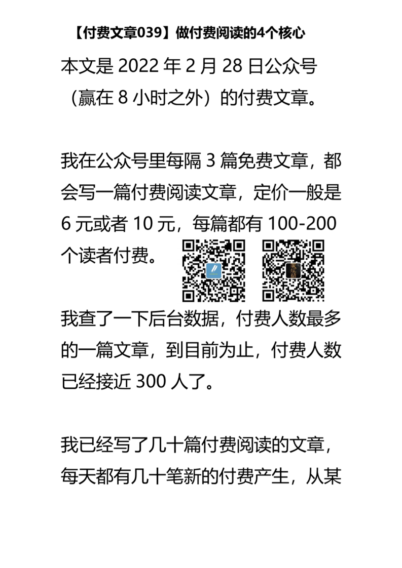 【付费文章039】做付费阅读的4个核心-读书社