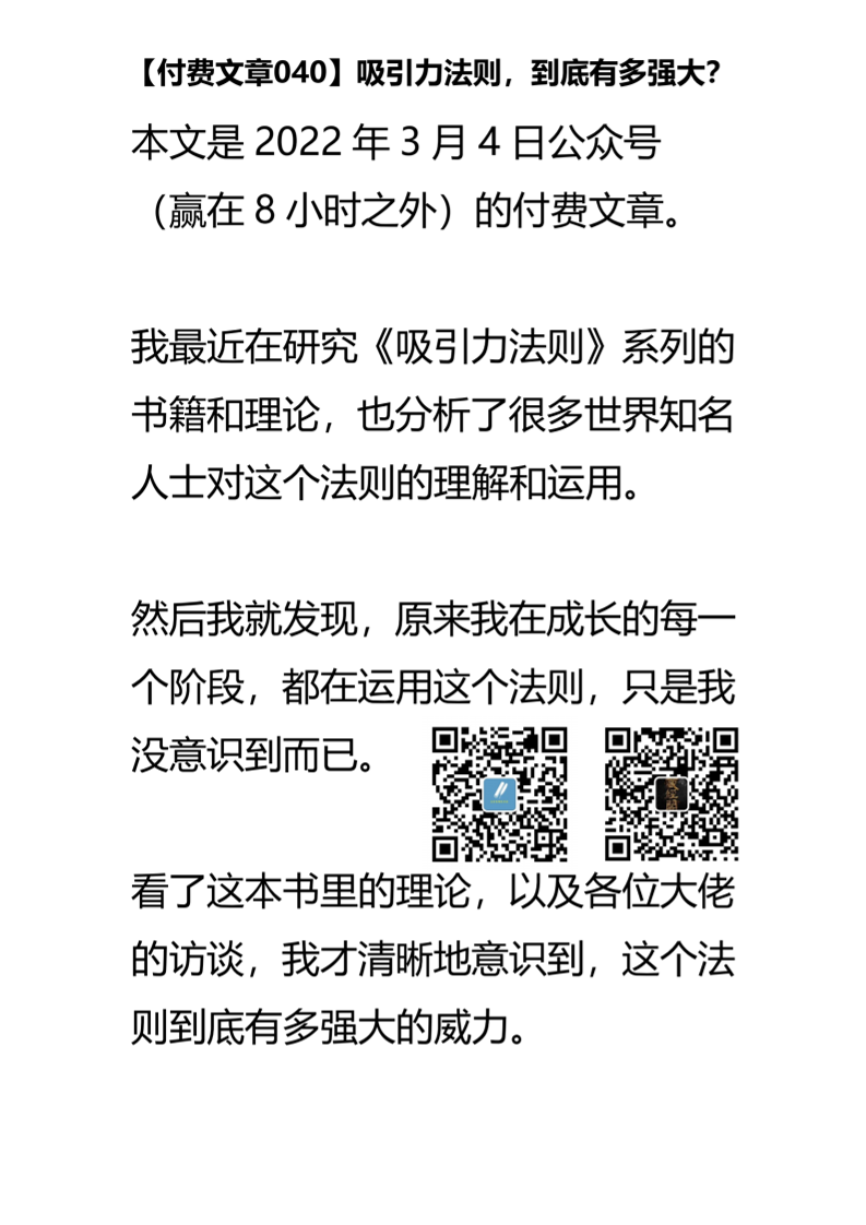 【付费文章040】吸引力法则，到底有多强大-读书社