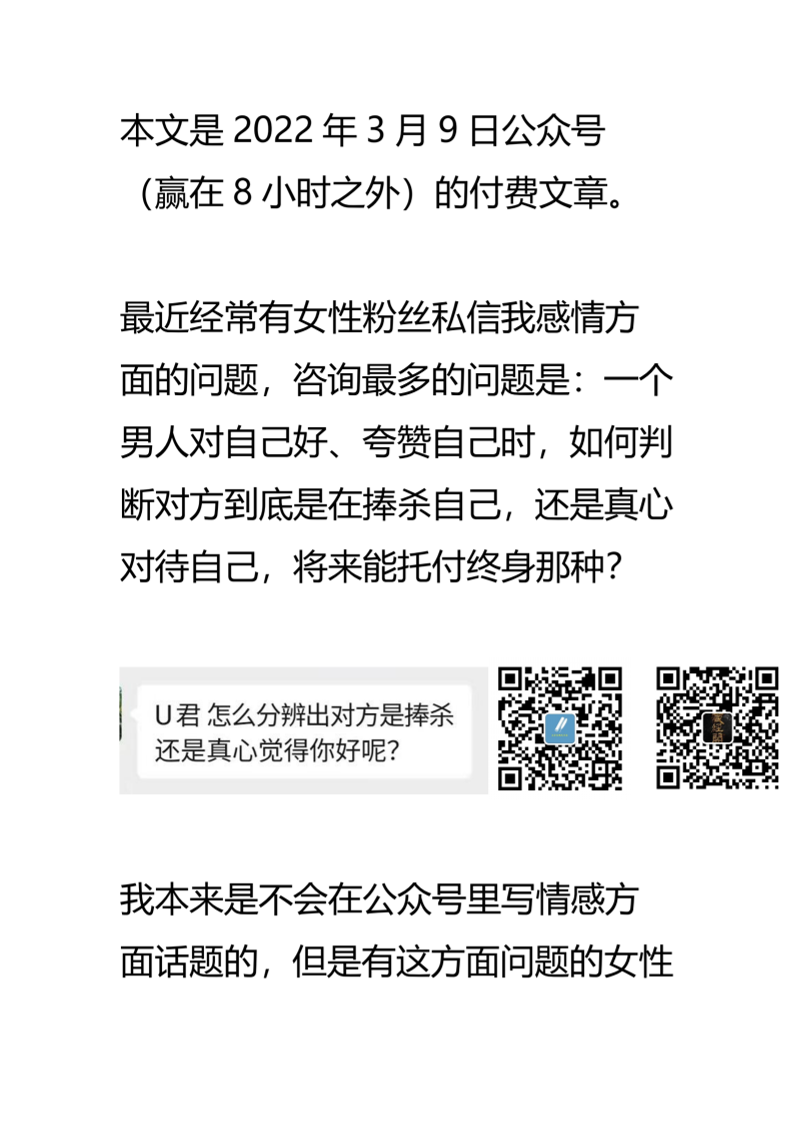 【付费文章041】如何区分真心和捧杀？-读书社