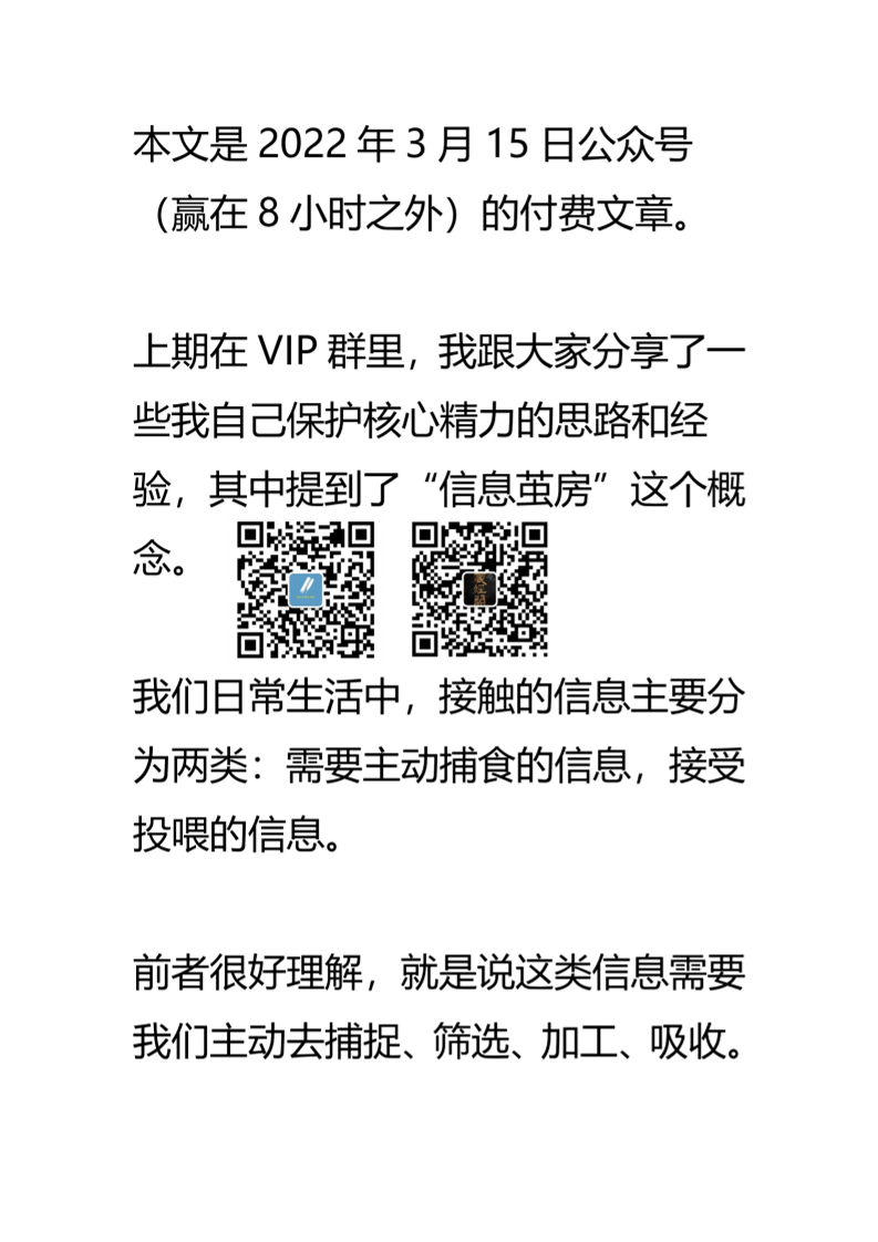 【付费文章042】如何打破信息茧房？-读书社