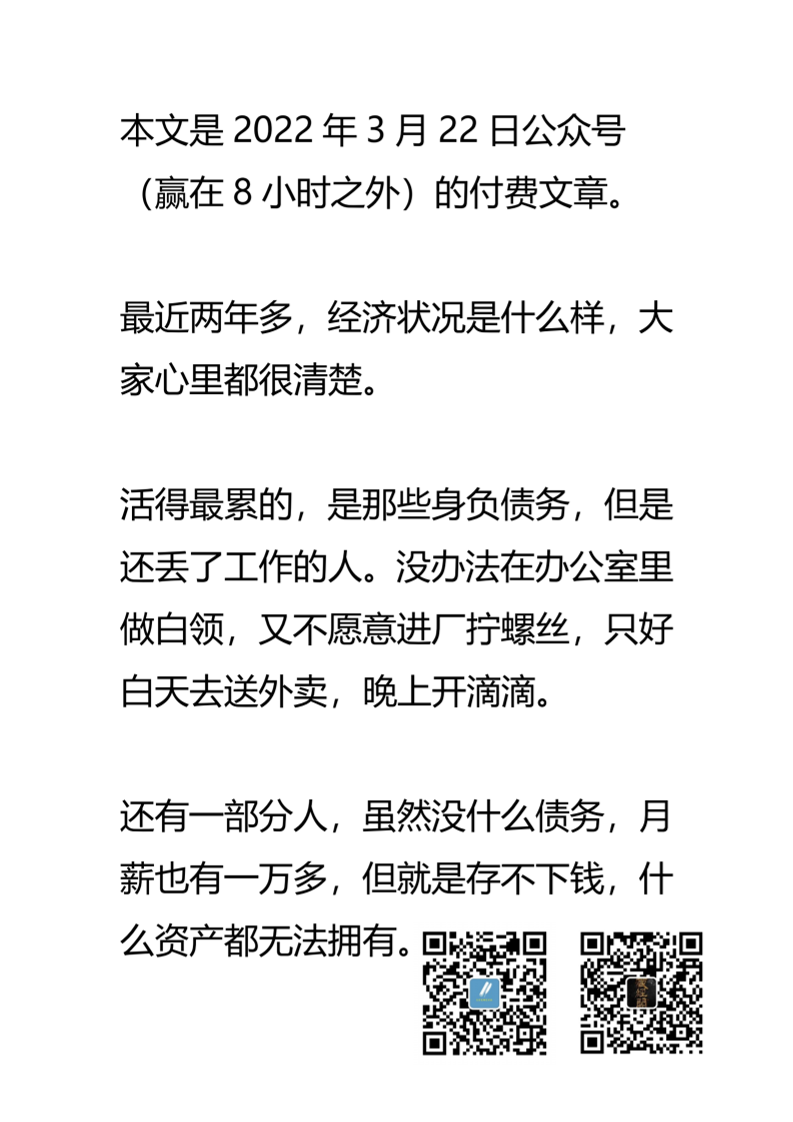 【付费文章043】为什么你存不下钱？-读书社