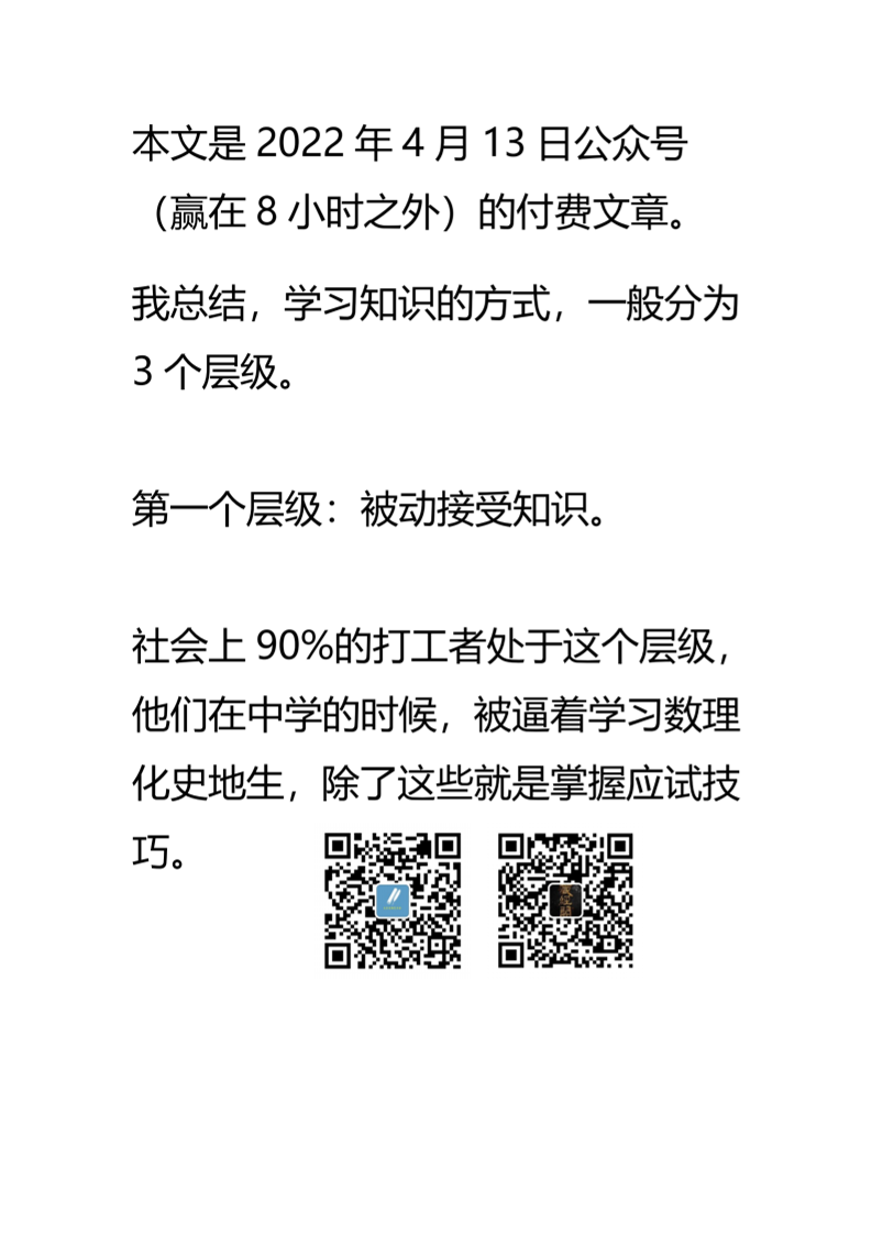 【付费文章048】让自己变富的3个逻辑-读书社