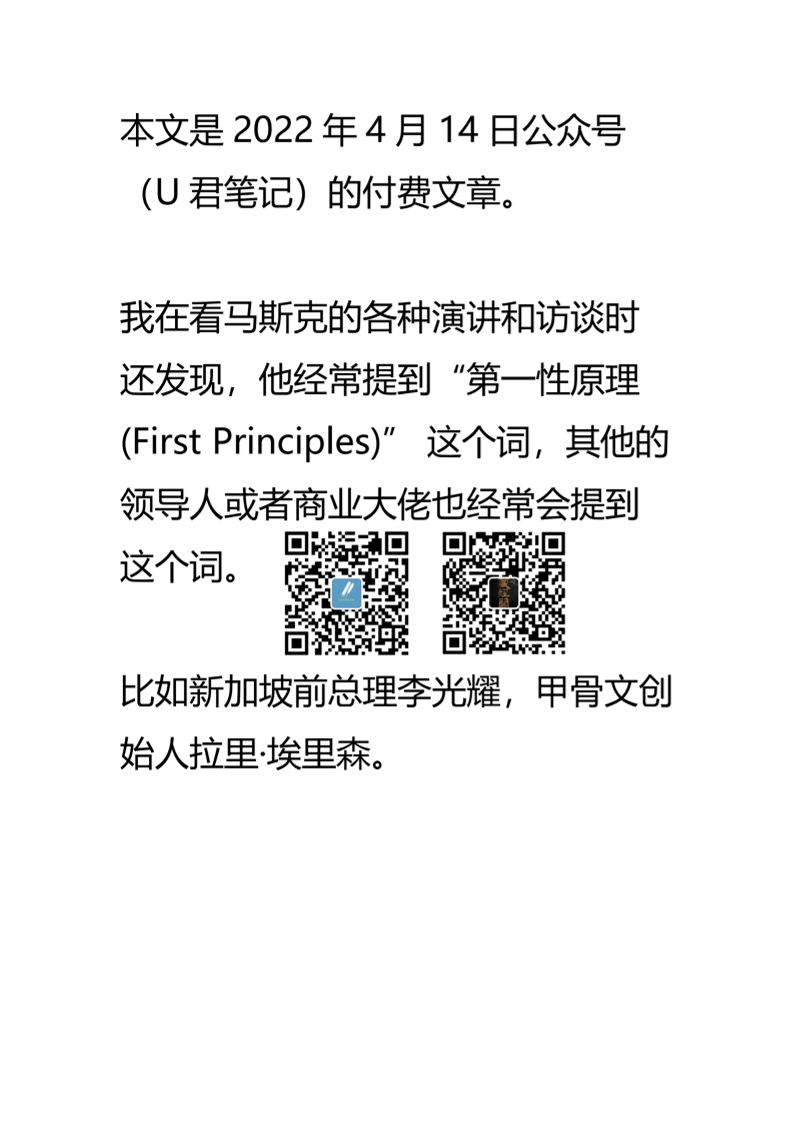 【付费文章049】第一性原理 (First Principles)-读书社