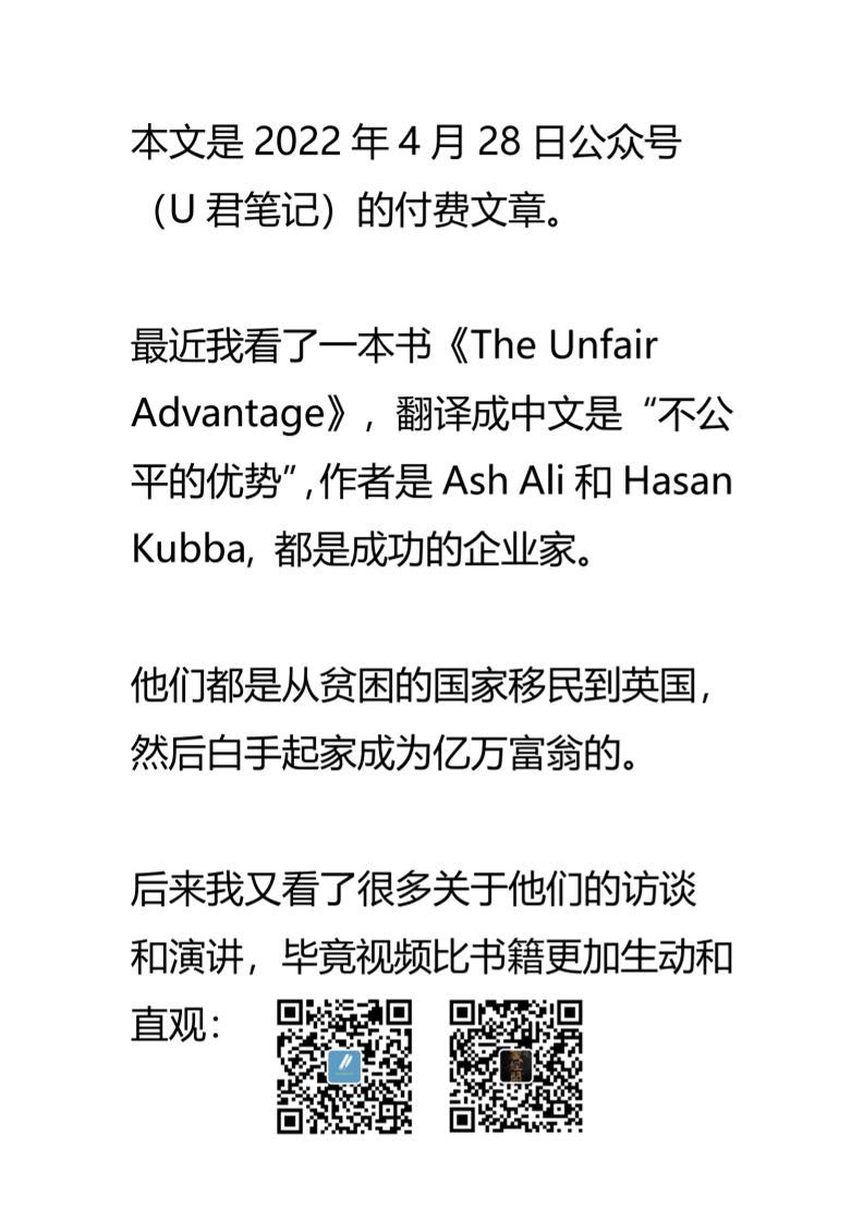 【付费文章052】不公平的优势 (The Unfair Advantage)-读书社