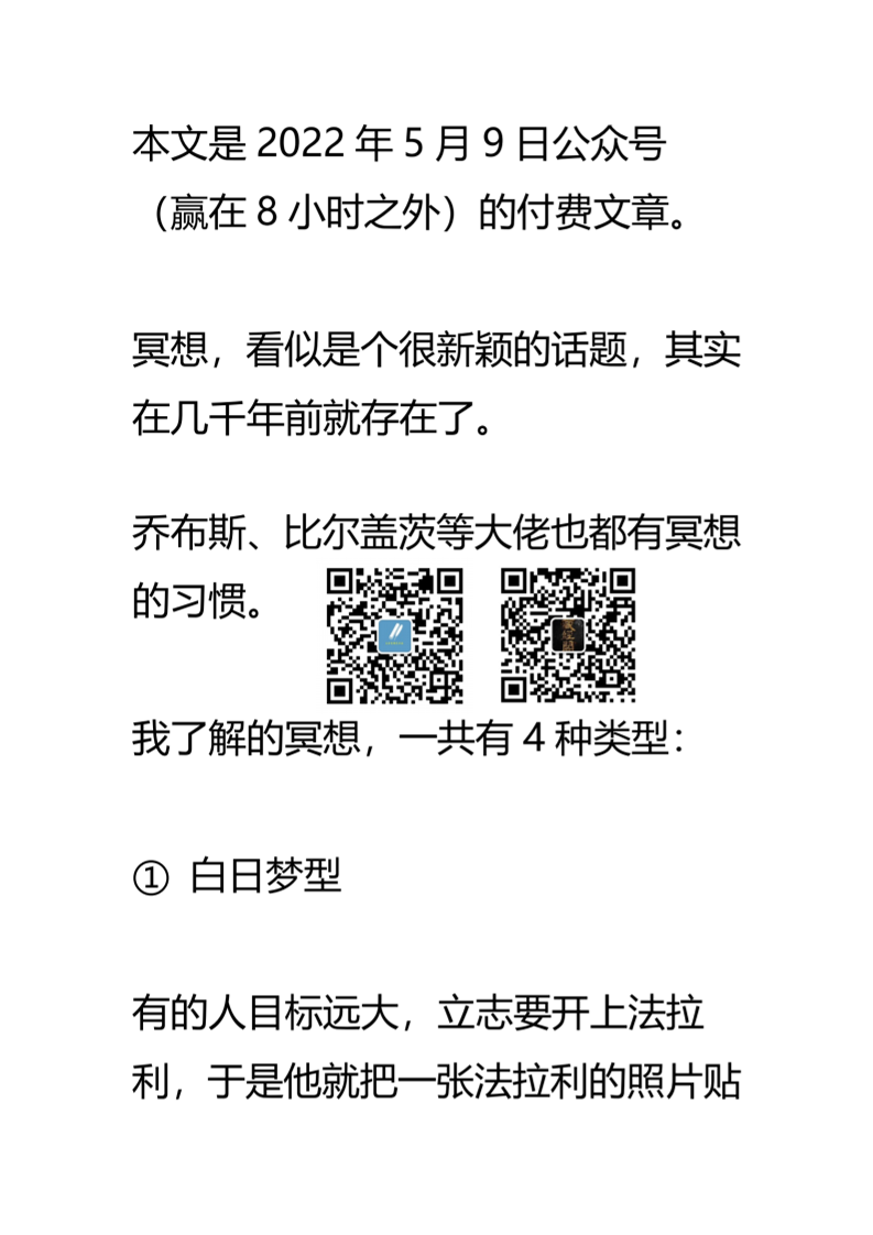 【付费文章054】如何通过冥想来提高收入？-读书社