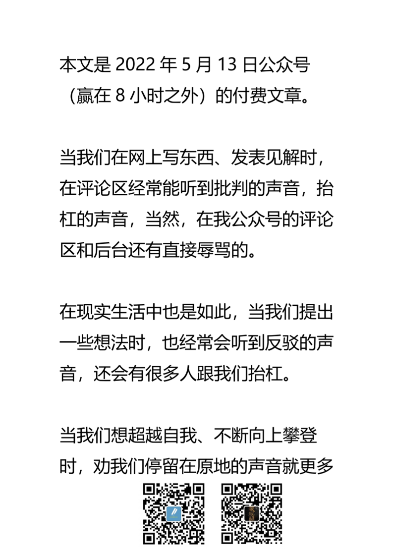 【付费文章055】如何处理负面声音？-读书社