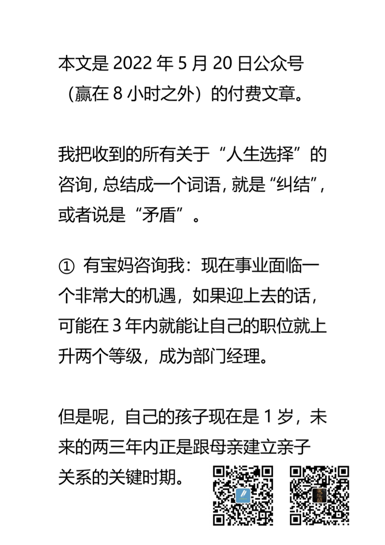 【付费文章057】废物最喜欢权衡利弊了-读书社