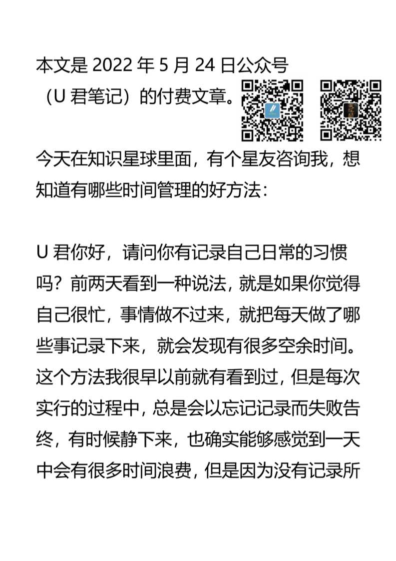 【付费文章058】“时间管理”是个伪命题-读书社
