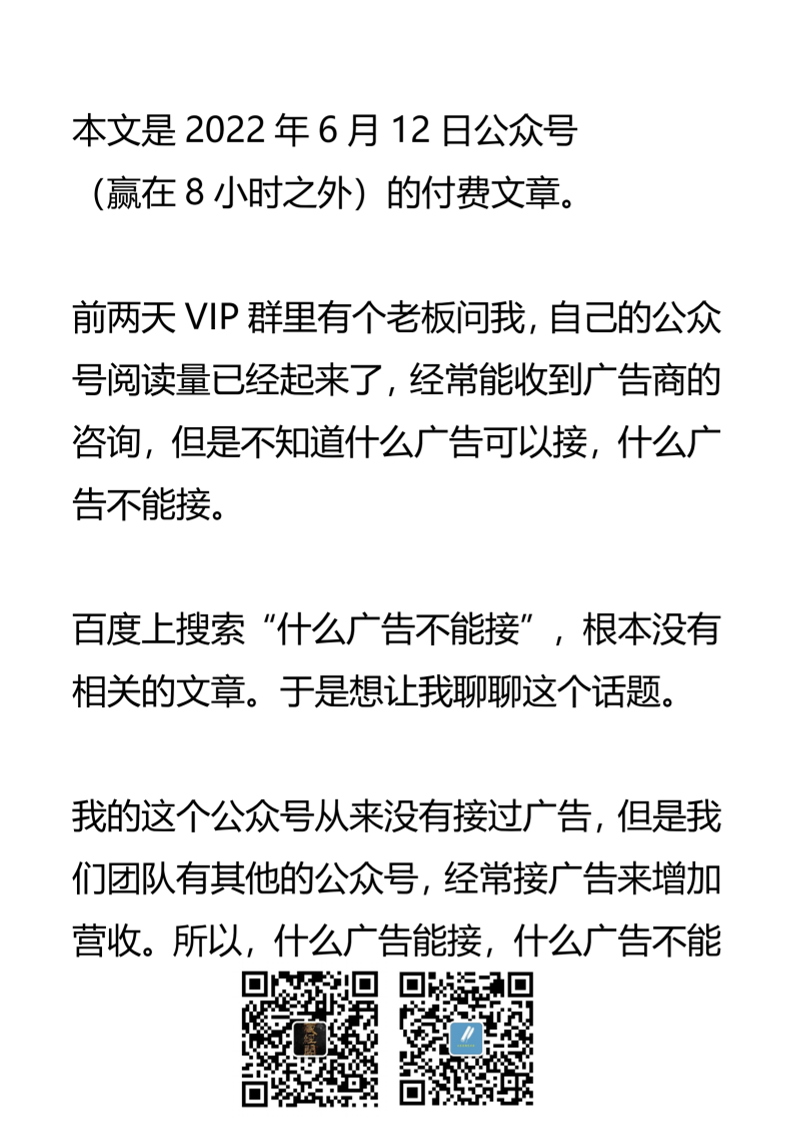 【付费文章061】自媒体人，千万不要接这10种广告-读书社