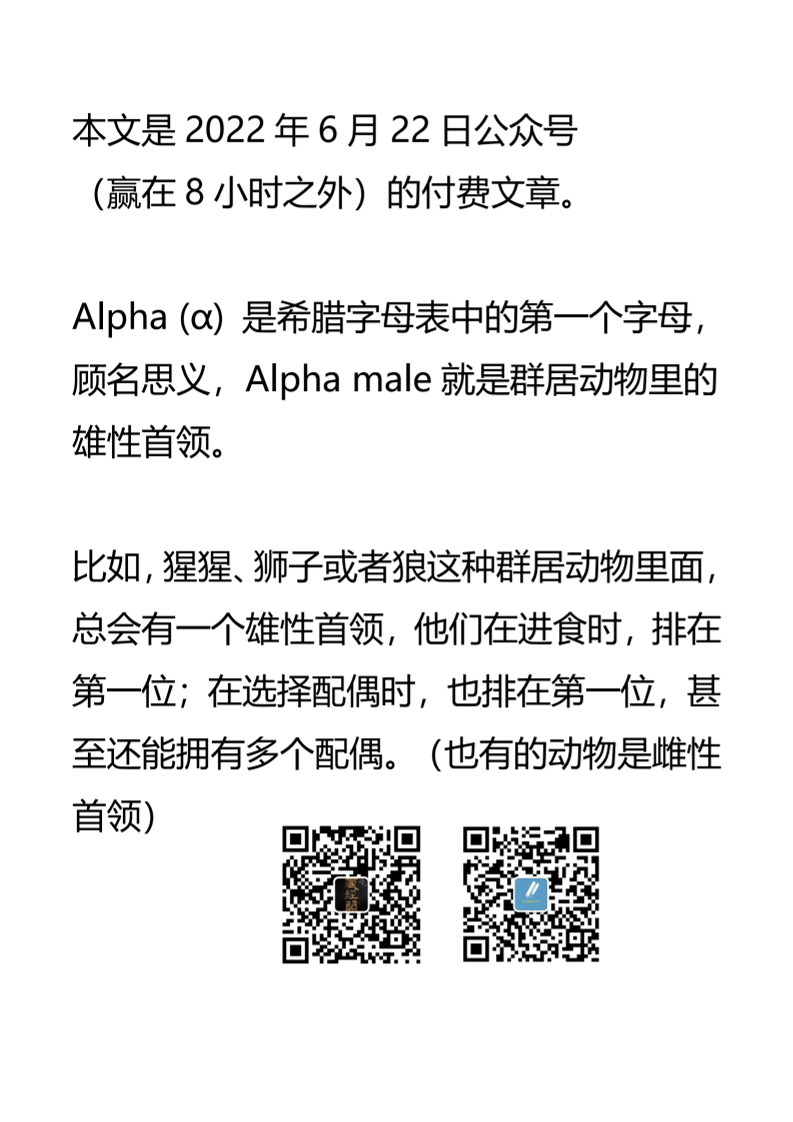 【付费文章063】如何成为阿尔法男人 (alpha male) -读书社