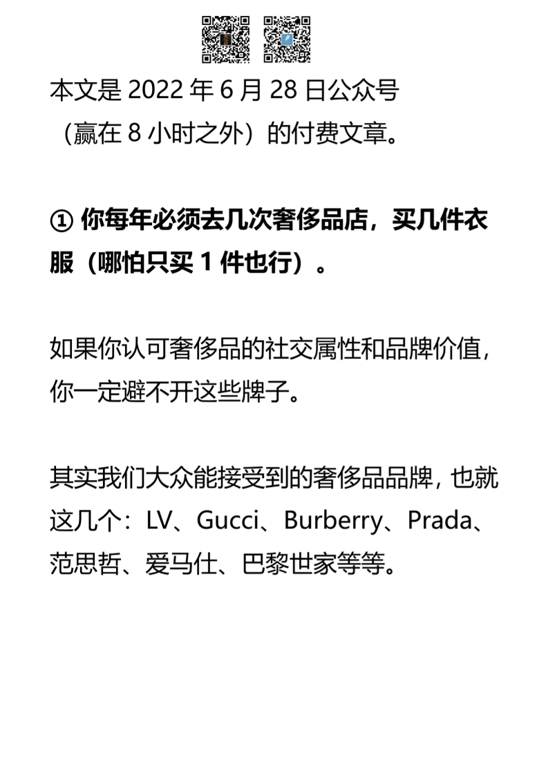 【付费文章064】适合老板穿的服装品牌（U君私人推荐-读书社