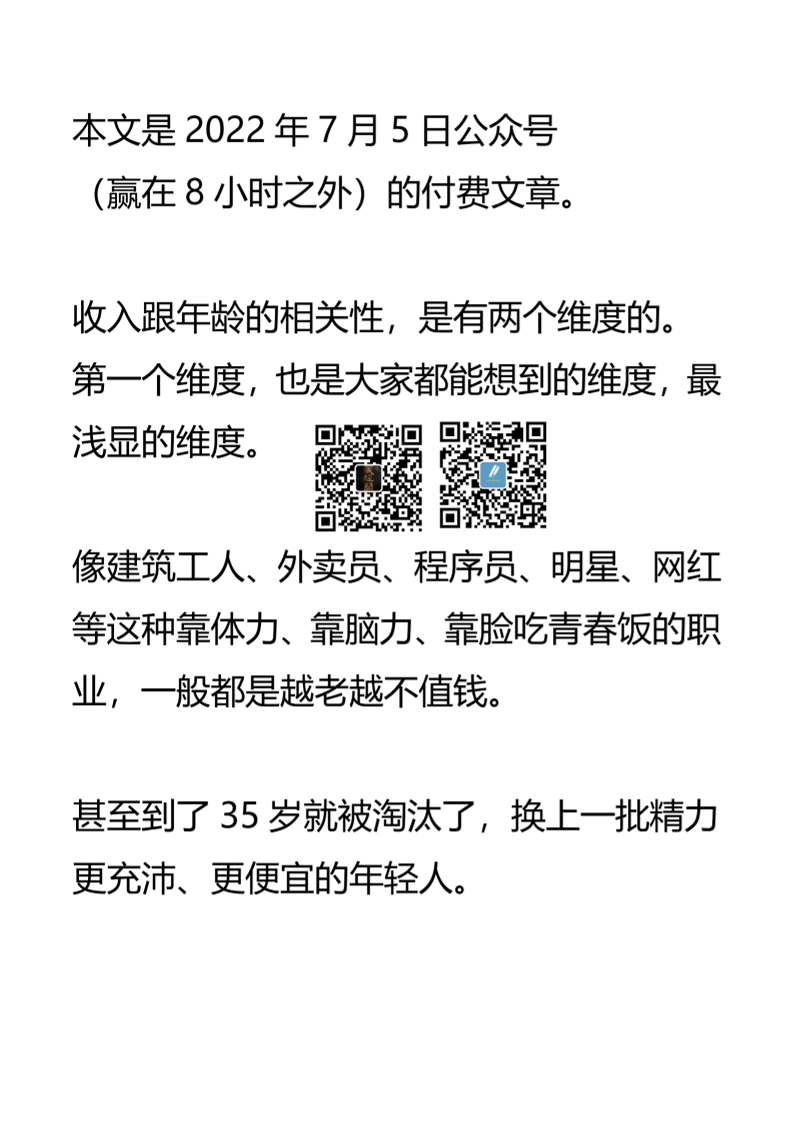 【付费文章065】有哪些工作，年龄越大越吃香？-读书社