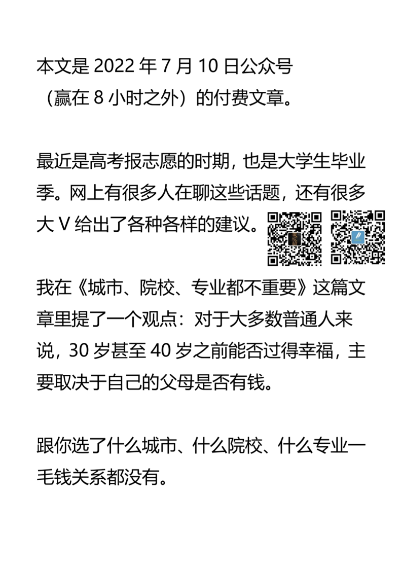 【付费文章066】想要翻身，一定要远离这5类人-读书社