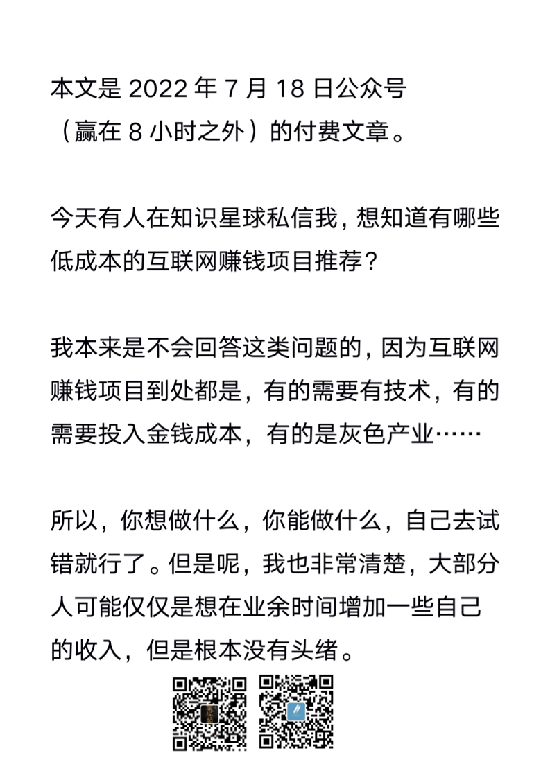 【付费文章067】推荐两个互联网赚钱项目-读书社