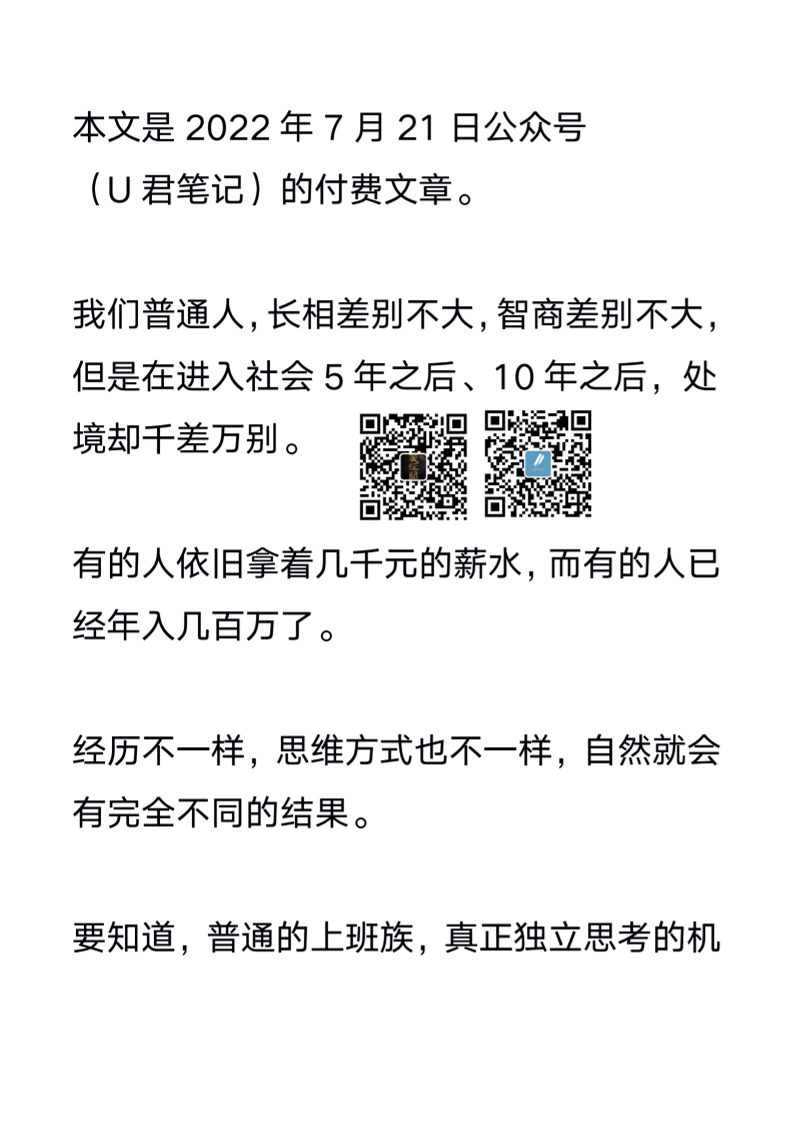 【付费文章068】如何形成“深度思考”的习惯？-读书社