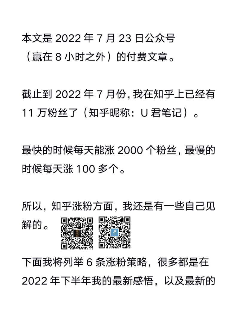 【付费文章069】如何在知乎上快速涨粉（2022版）-读书社