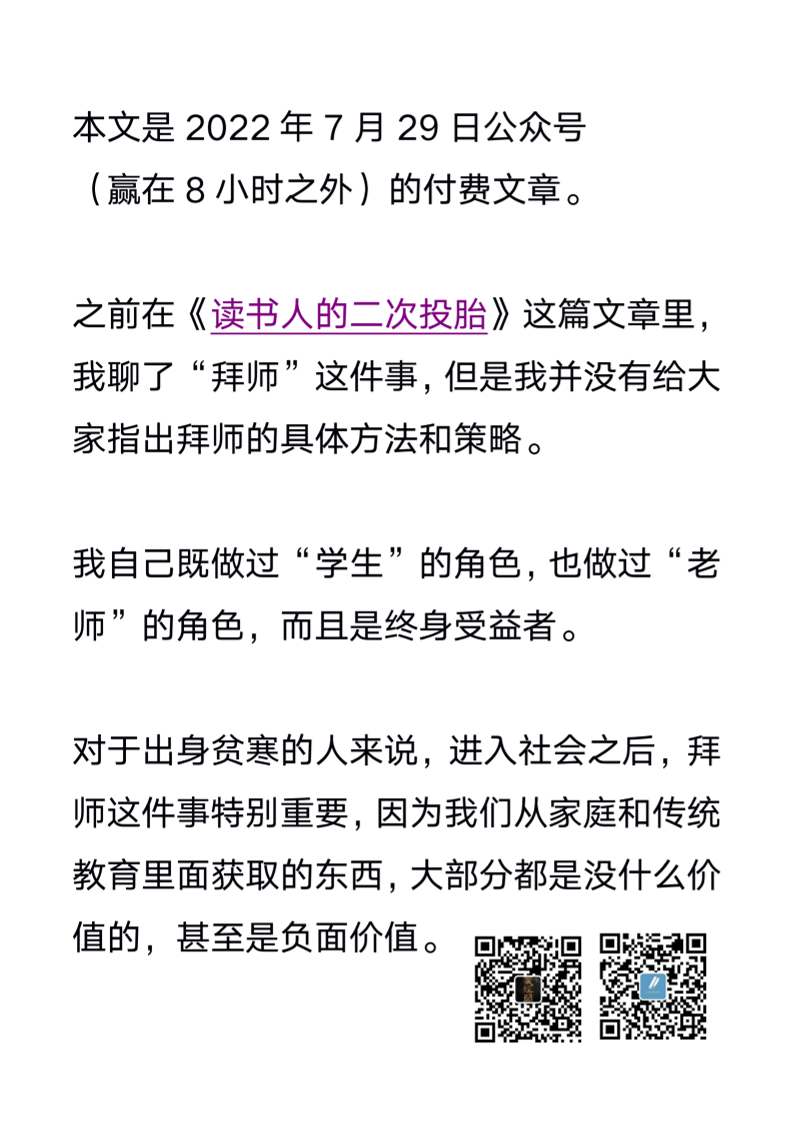【付费文章070】拜师的3个层级-读书社