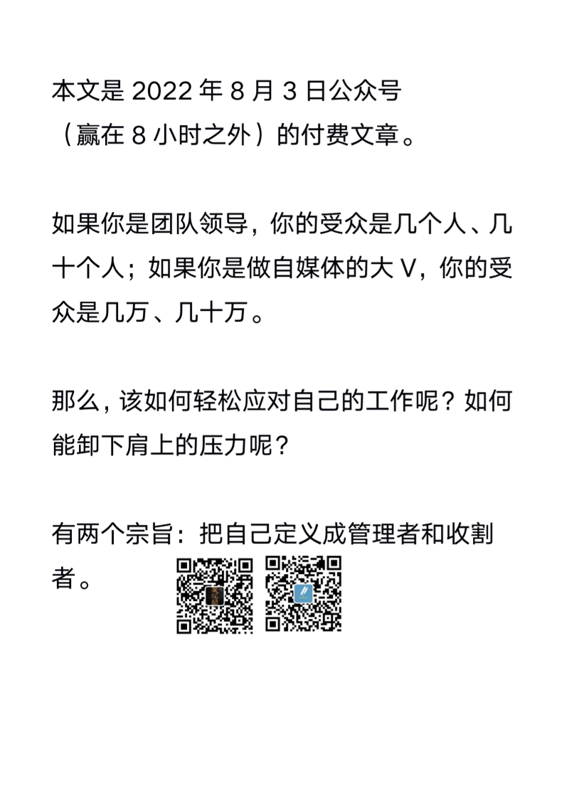 【付费文章071】把自己定义成“收割者”-读书社