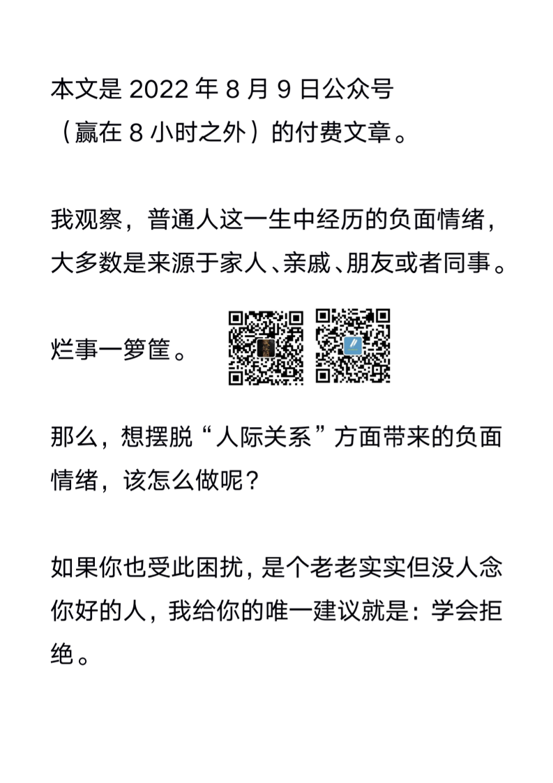 【付费文章072】给老实人的建议-读书社